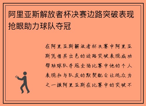 阿里亚斯解放者杯决赛边路突破表现抢眼助力球队夺冠
