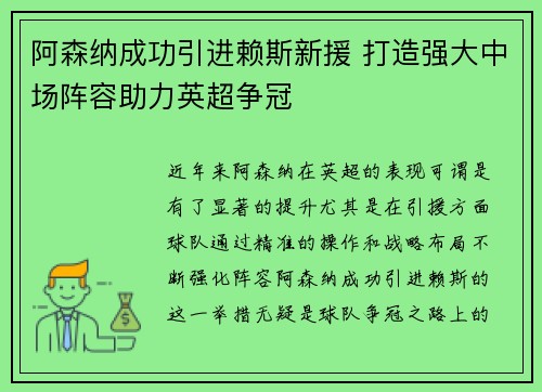 阿森纳成功引进赖斯新援 打造强大中场阵容助力英超争冠